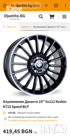 5х112х19 цола KESKIN, снимка 3 - Гуми и джанти - 44766357