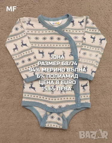 МЕРИНО ВЪЛНА ЗА БЕБЕТА 9,12 МЕСЕЦА, снимка 6 - Комплекти за бебе - 53567976