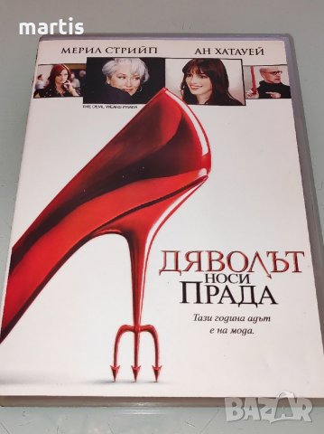 Дяволът носи Прада ДВД Бг.суб., снимка 1 - DVD филми - 35913365