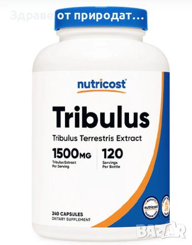 Трибулус Терестрис - Бабини зъби от Nutricost