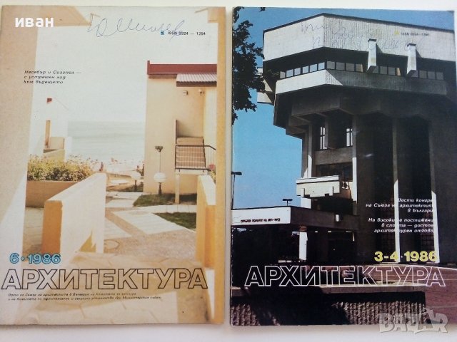 Списания " Архитектура ", снимка 15 - Списания и комикси - 41531147