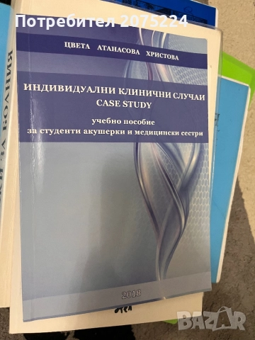 Учебници за специалност акушерка , снимка 5 - Специализирана литература - 52367432