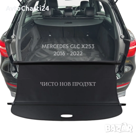 Щора за багажник на MERCEDES GLC X253 2016 - 2022 (НОВА), снимка 2 - Части - 52873091