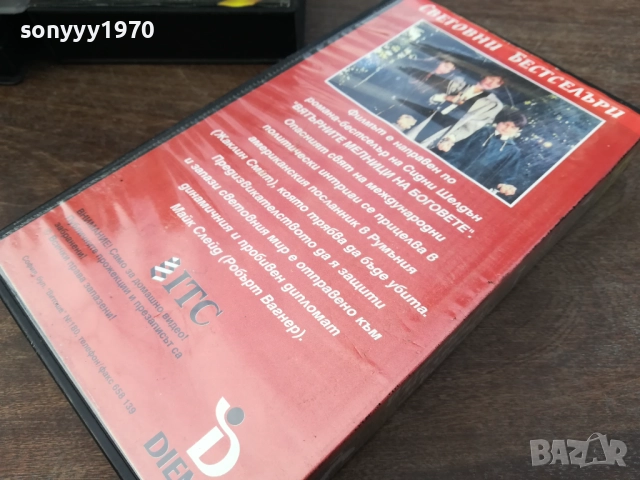 ВЯТЪРНИТЕ МЕЛНИЦИ НА БОГОВЕТЕ-ORIGINAL VHS VIDEO TAPE 2210251726, снимка 4 - Други жанрове - 52145098