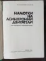 "Намотки на асинхронни двигатели" , снимка 3