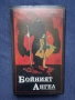 Видеокасета VHS Бойният Ангел Анимация, снимка 1