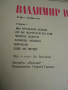 Грамофонни плочи- Владимир Висоцки, снимка 8