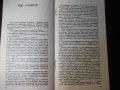 Книга "Равносметка на столетието - Димо Божков" - 30 стр., снимка 4