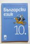 Продавам учебници за 9  и 10  клас и Английски, снимка 1 - Учебници, учебни тетрадки - 42246873