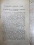 Книга "Сврѫхестествената сила - П. Красиков" - 40 стр., снимка 3