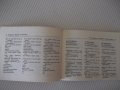 Книга "Българско-португалски разговорник-Д.Ангелов"-112 стр., снимка 5