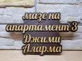 😂 ИМА ТАБЕЛКИ… ИМА И ТАБЕЛКИ, КОИТО КАЗВАТ ИСТИНАТА! 😎, снимка 5