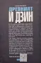 Луис Кълинг - Древният И Дзин, снимка 2
