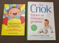 Книги 2бр Д-р Спок и Практическо помагало за родители, снимка 1