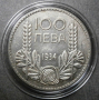 100 лева 1934, снимка 1 - Нумизматика и бонистика - 36325148