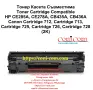 HP CE285A, CE278A, CB435A, CB436A, CRG725 Тонер Касета, снимка 2