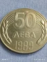 Рядка монета 50 лева 1989г. НРБ за КОЛЕКЦИОНЕРИ 48623 , снимка 5