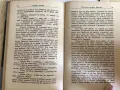 Старинни книги от преди 1945 г. група 1, снимка 9