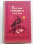 Русские народные сказки - 1985г. 