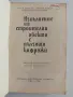 Изпълнение на строителни обекти с пълзящи кофражи, снимка 7