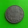 10 лв 1941 г. Страхотна монета , снимка 1