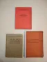 Невротравми - Ганчо Савов, Никола Антонов, Недко Кючуков (1968), снимка 2