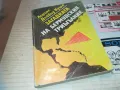 ЗАГАДКАТА НА БЕРМУДСКИЯ ТРИЪГЪЛНИК 0710241114, снимка 1