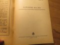 Стара колекция - Песни за народен хор - издание 1961 година - обработени и нотирани песни от най-доб, снимка 2