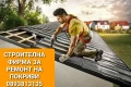 Ремонти покриви Рестарвация на къщи хидроизолация керемиди улуци дървени навеси  , снимка 9