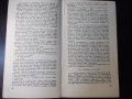 Книга "Наука и суеверие - Д. Донев" - 30 стр., снимка 4