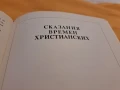 Старинные Чешские Сказания, снимка 3