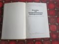 Учебник книга Основи на техническата кибернетика , снимка 2