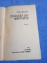 Гейл Дъглас - Корабът на мечтите , снимка 4