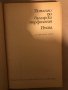 Помагало по българска морфология: Имена -Петър Пашов, снимка 2