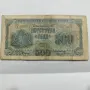 500 лева от 1945 година , снимка 1