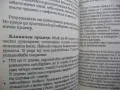 Моят опит в лечението на рака Ранна диагностика, профилактика и лечение на раковите заболявания, снимка 4