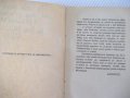Книга "Янъ Бибиянъ на Луната - Елинъ Пелинъ" - 208 стр., снимка 3