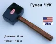 Нов UNITOOL Професионален Американски Гумен ЧУК 1,100 кг с дървена дръжкa 370 мм БАРТЕР, снимка 1
