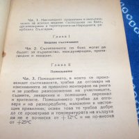 Състезателни правила по бокс от 1949г., снимка 3 - Специализирана литература - 34597515