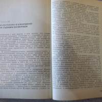 Книга "Криминалистика - Иван Вакарелски" - 834 стр., снимка 7 - Специализирана литература - 36249404