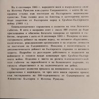 Съединението 1885. Енциклопедичен справочник 1985 г., снимка 2 - Българска литература - 34332322