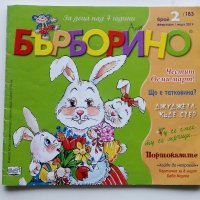 "Бърборино" - детски списания, снимка 4 - Списания и комикси - 44239732