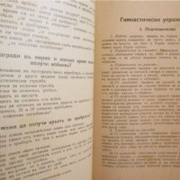 Стара книга -Учебник за войника,царство България, снимка 9 - Антикварни и старинни предмети - 35673077