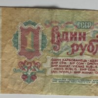 1 рубла 1961, снимка 2 - Нумизматика и бонистика - 35946718