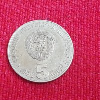 Юбилейна монета 1985г, снимка 1 - Нумизматика и бонистика - 44289185