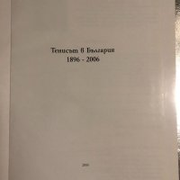 Тенисът в България 1896-2006 -Т Тодоров, Т Попов, снимка 2 - Специализирана литература - 34489616