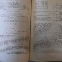 Книга "Автотракторни двигатели - Цв. Лилов" - 400 стр., снимка 7 - Специализирана литература - 36249294