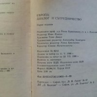 Европа: диалог и сътрудничество, снимка 5 - Специализирана литература - 42237213