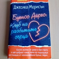 Книги, световни бестселъри - поредица на Журнал за жената, снимка 15 - Художествена литература - 36065627