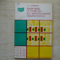 Технически и увлекателни книги по електроника и радиотехника, снимка 18 - Енциклопедии, справочници - 42589219